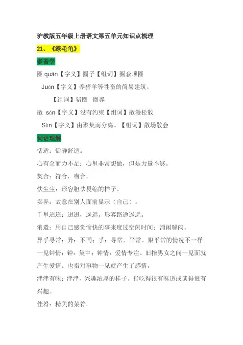 沪教版五年级上册语文第五单元知识点梳理