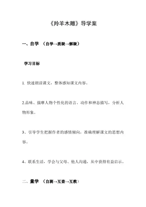 《羚羊木雕》导学案