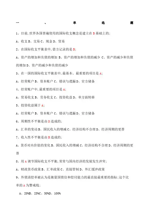 国际金融考试题及答案