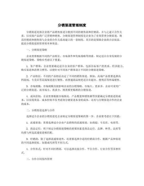分销渠道管理制度
