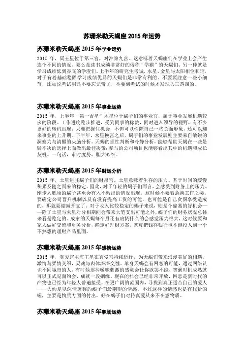苏珊米勒天蝎座2015年运势