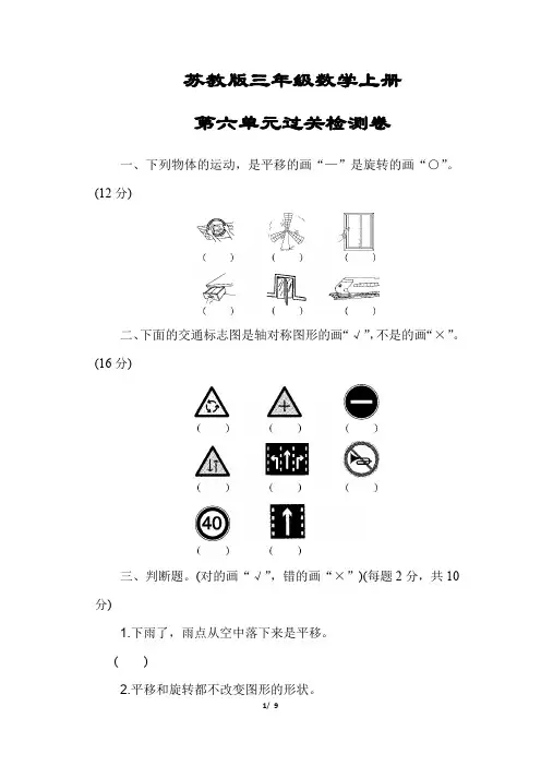 最新版【苏教版教材】三年级数学上册《第六单元过关检测卷》(附答案)