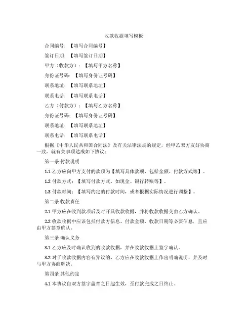 收款收据填写模板