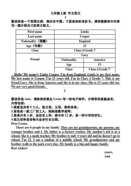 外研版七年级上册英语作文范文