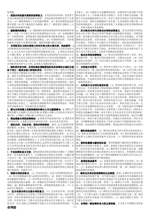 合同法简答题
