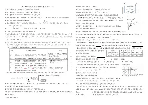 2019年高考化学北京押题卷及参考答案