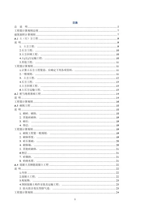 [广西]2013版建筑装饰装修工程消耗量定额说明及计算规则