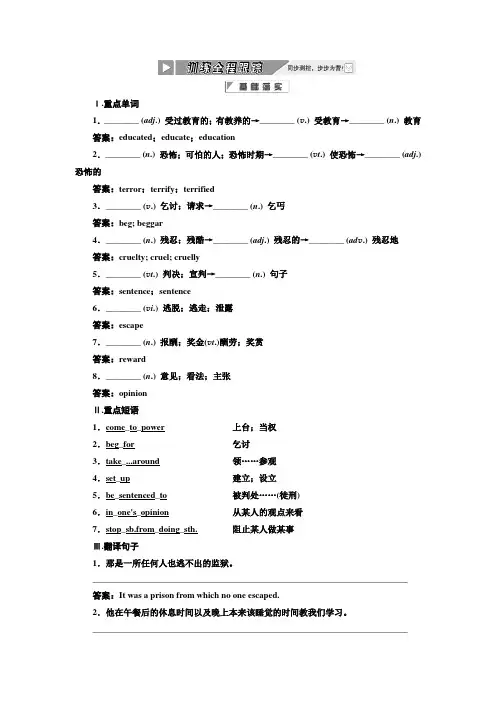 全程设计人教版英语必修1——Unit5 SecionⅢ