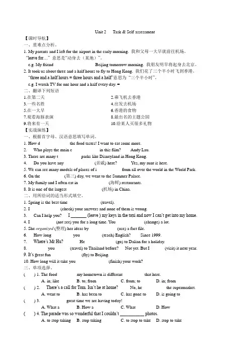 译林版八年级英语下册Unit2 Travelling-Task 学案
