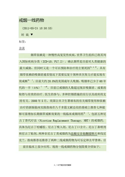 戒烟一线药物