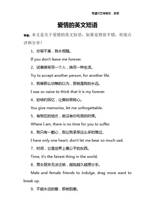 爱情的英文短语