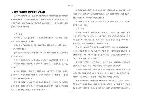 《一粒种子的旅行》读后感读书心得五篇