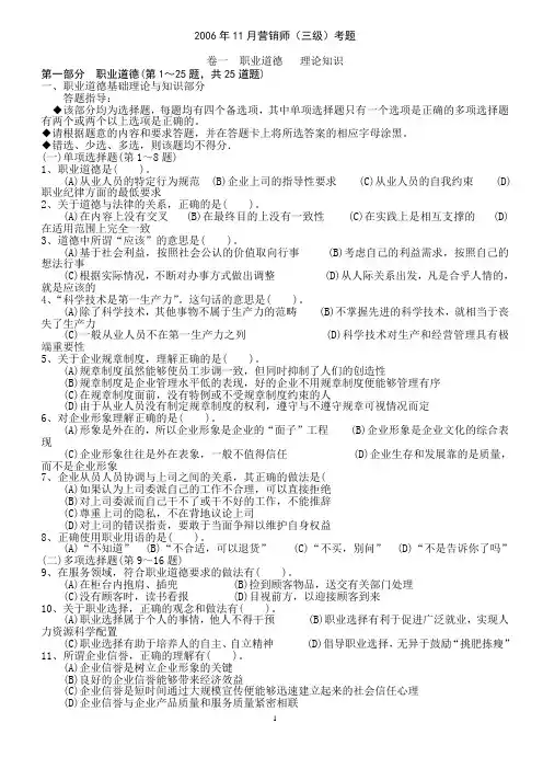 助理营销三级真题及答案
