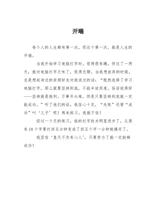 初中优秀记叙文作文：开端_4