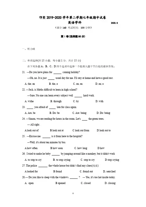 2019-2020扬州市刊江实验中学七年级下册期中英语【试卷+答案】