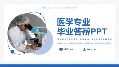 蓝色医学专业毕业答辩PPT模板