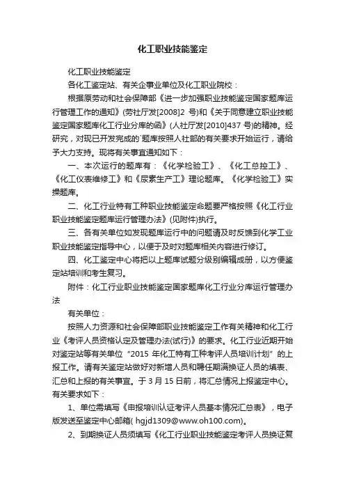化工职业技能鉴定