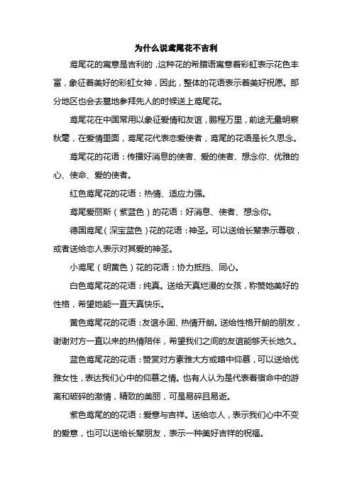 为什么说鸢尾花不吉利