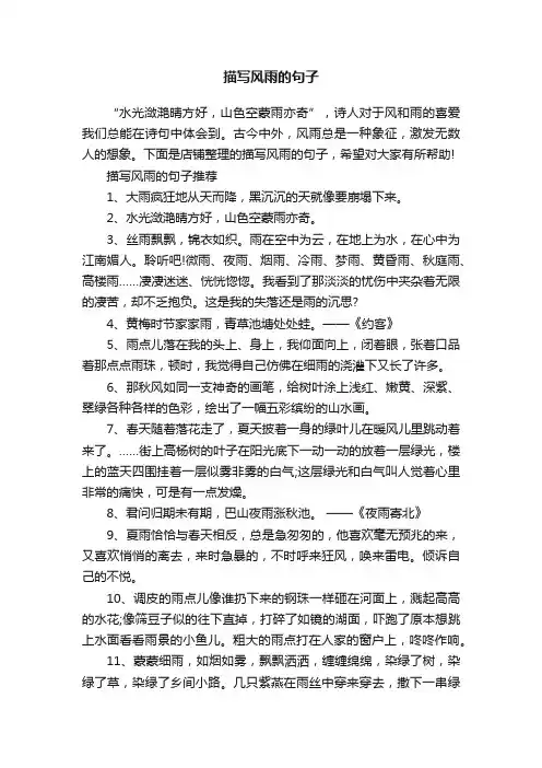描写风雨的句子