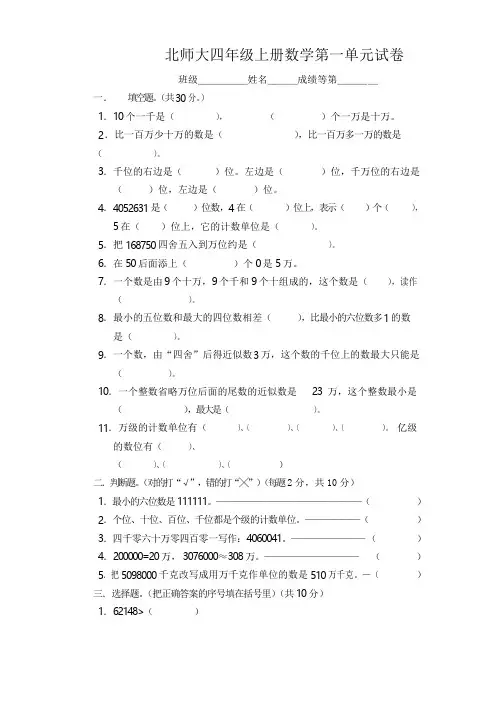 北师大版四年级上册数学第1单元试卷(认识更大的数)5套