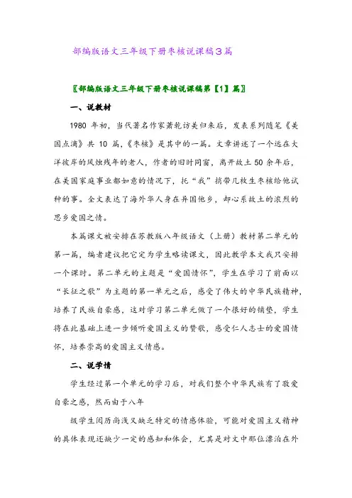 部编版语文三年级下册枣核说课稿3篇