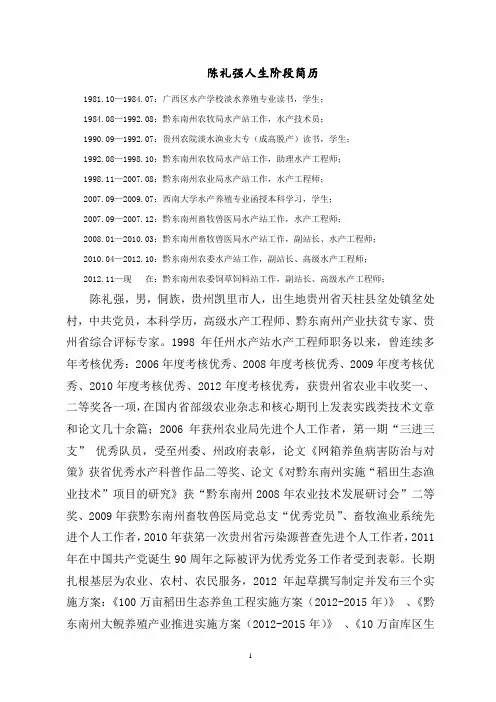 陈礼强人生阶段简历
