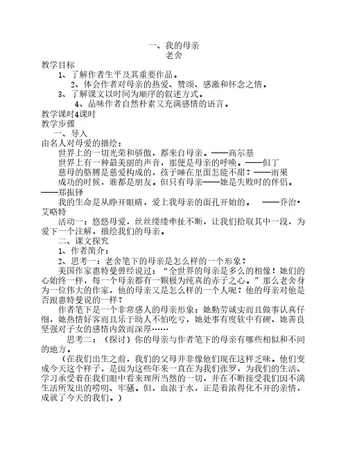 中职语文(高教版基础模块    )上册教案全集