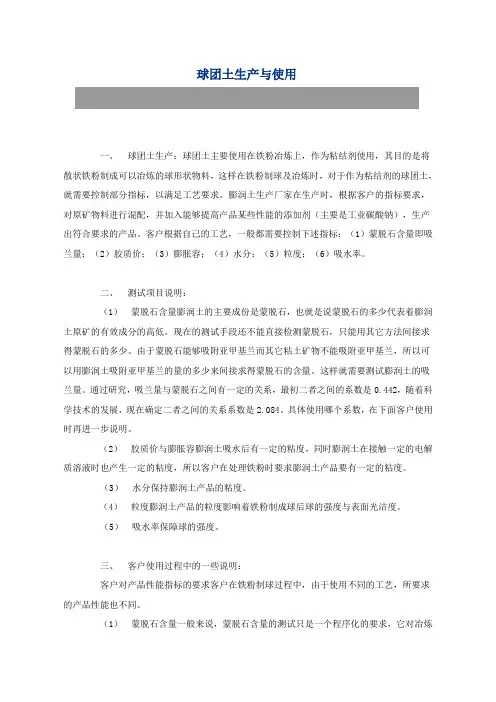 球团膨润土生产与使用