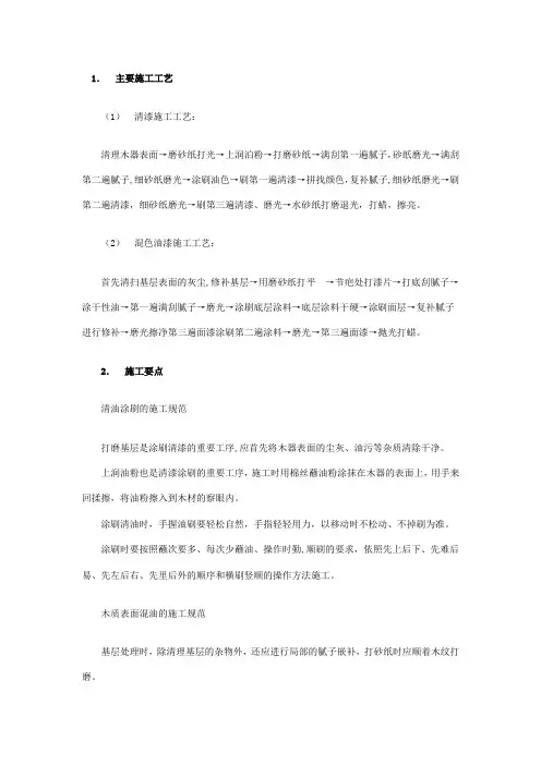木材油漆施工工艺流程