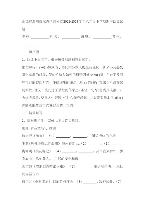 浙江省温州市龙湾区部分校2022-2023学年八年级下学期期中语文试题(含答案解析)
