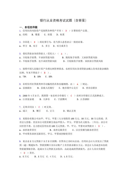 银行从业资格考试试题(含答案)hp