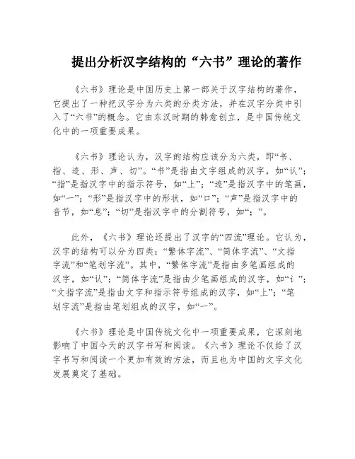 提出分析汉字结构的“六书”理论的著作