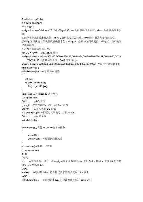 DS18B20程序包含温度设置、报警、华氏温度和摄氏温度转换