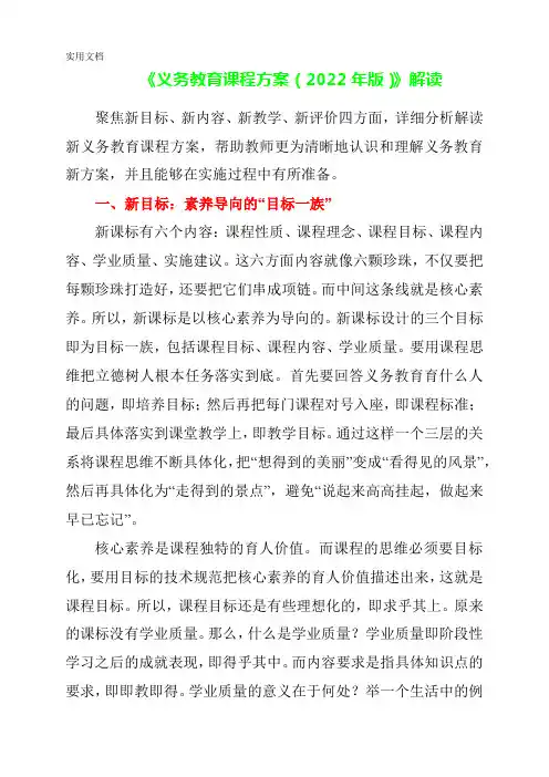 《义务教育课程方案(2022年版)》解读