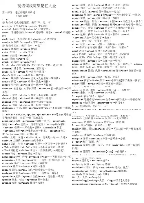 英语词根词缀记忆大全(整理打印版)