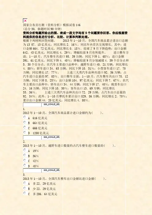 国家公务员行测资料分析模拟试卷146_真题无答案-交互