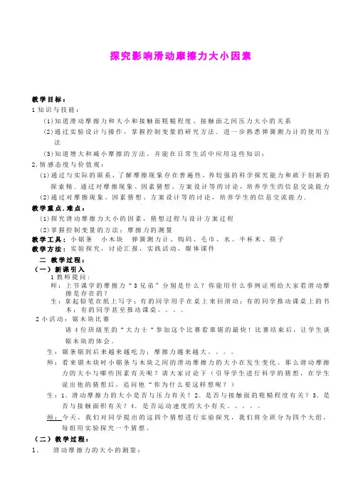 §1.3几种常见的力教案(华师大版八年级上册) (10)