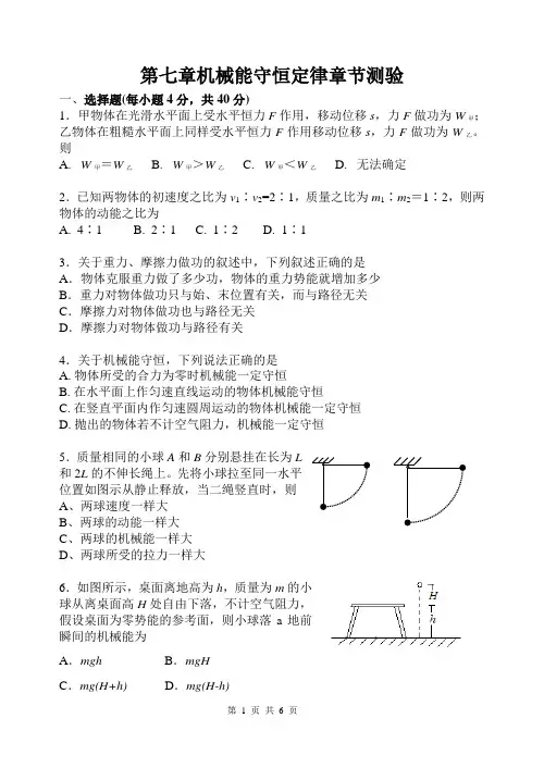 高一物理必修2第七章机械能守恒定律章节测验