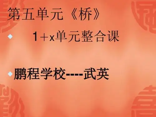 单元整合课第五单元ppt