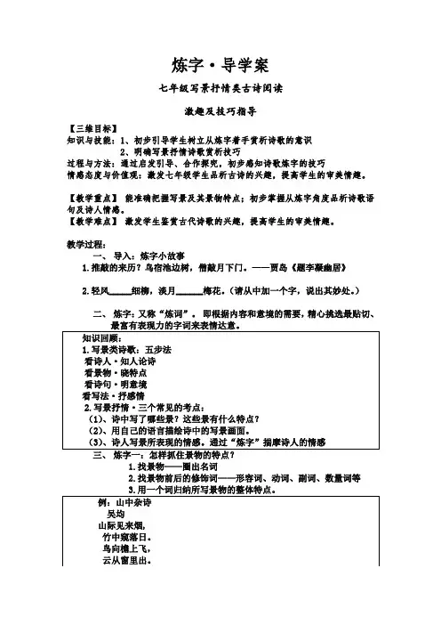 语文人教版七年级下册导学案