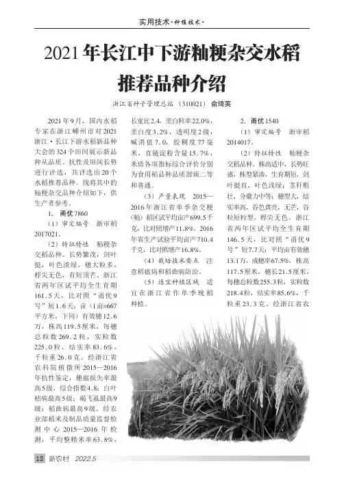 2021年长江中下游籼粳杂交水稻推荐品种介绍