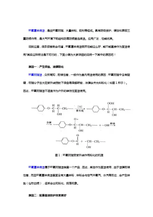 (完整word版)环氧富锌底漆与面漆配比