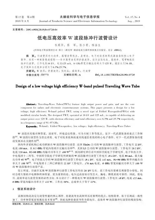 低电压高效率W波段脉冲行波管设计