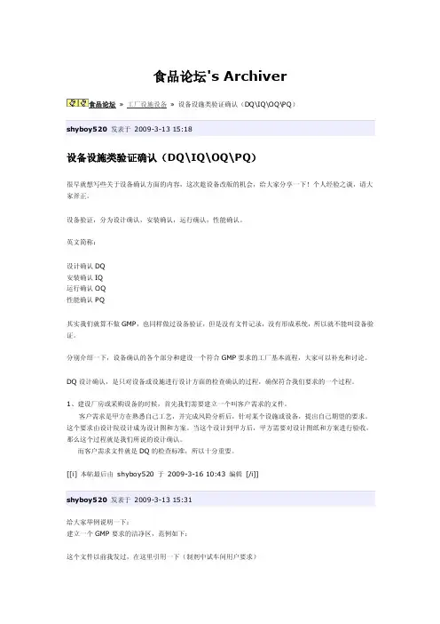 设备设施类验证确认（DQIQOQPQ）