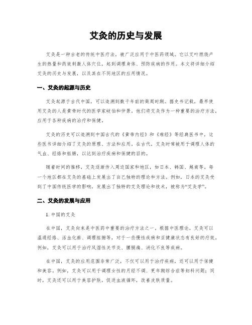 艾灸的历史与发展