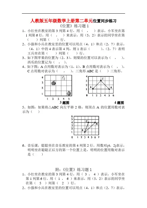 人教版五年级数学上册第二单元《位置》同步练习附答案 (5)