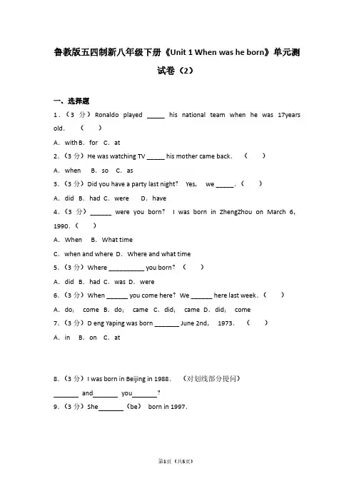 鲁教版五四制新八年级下册《Unit 1 When was he born》单元测试卷(2)