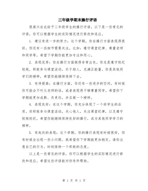 三年级学期末操行评语