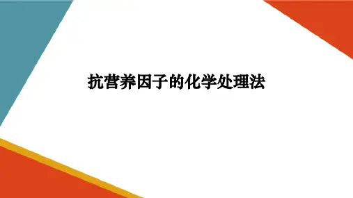 水产动物饲料原料—抗营养因子和饲料毒素