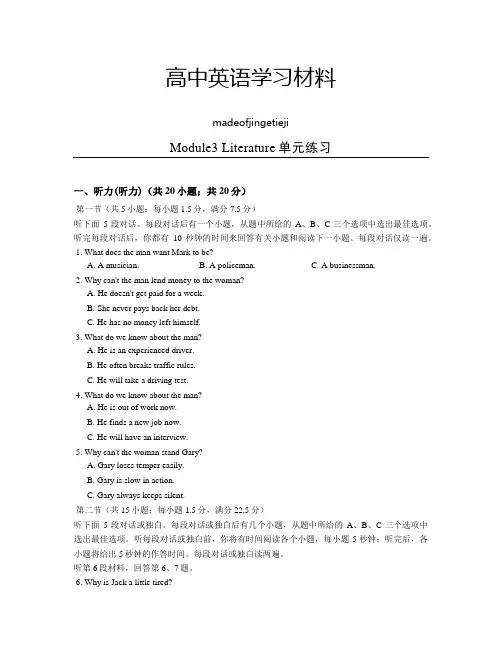 外研版高中英语选修七Module3 Literature单元练习